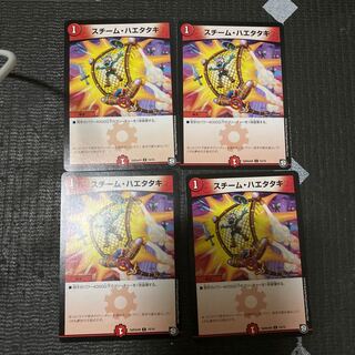 スチーム・ハエタタキ　4枚　ドラグナーのお供に