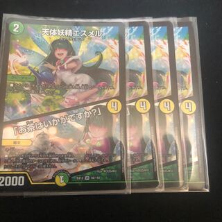 天体妖精エスメル｜「お茶はいかがですか?」