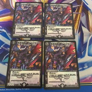 悪魔龍 ダークマスターズ　初期　4枚