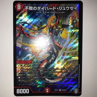 不敗のダイハード・リュウセイ EX11 SR S3/S4