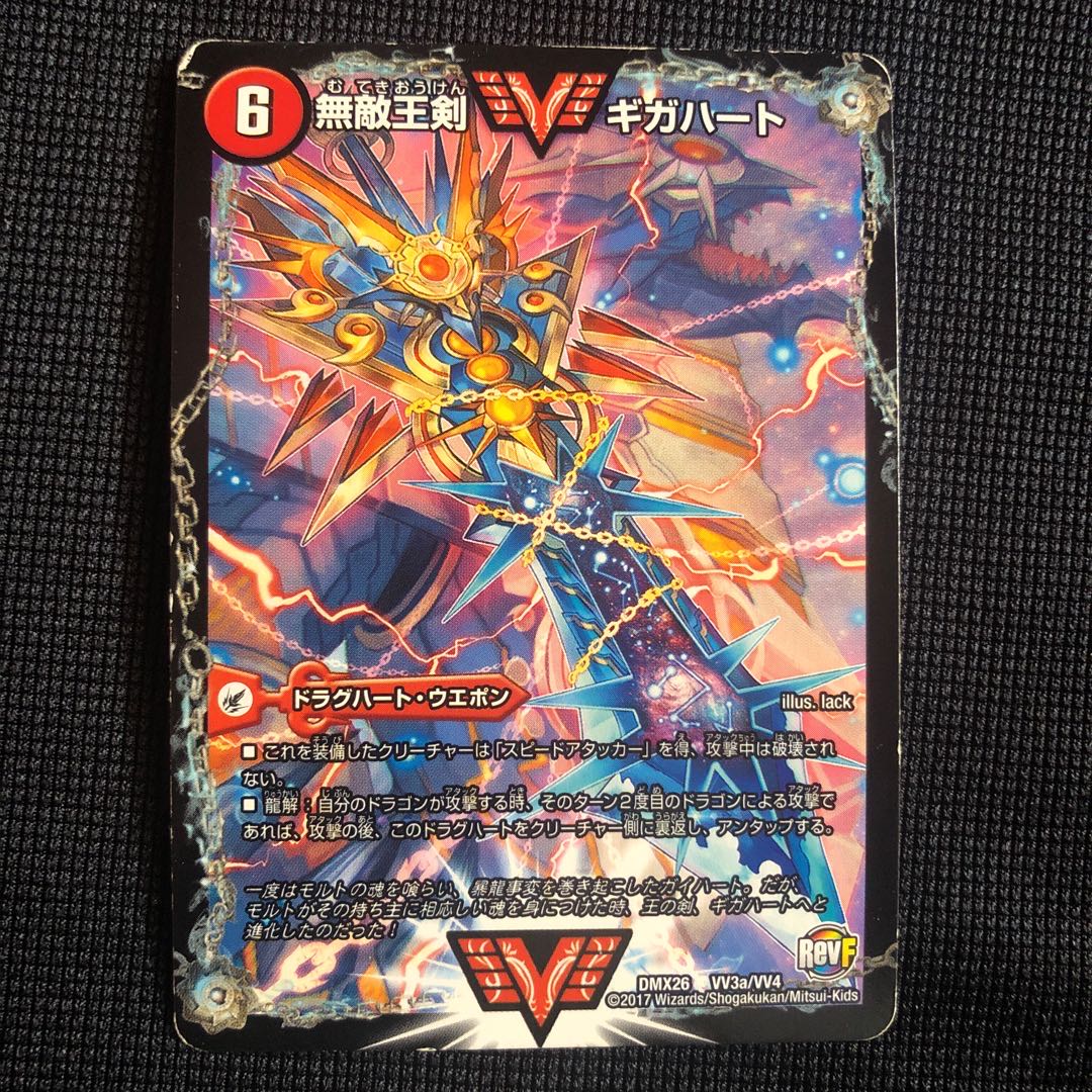 無敵王剣 ギガハート｜最強熱血 オウギンガ WVC