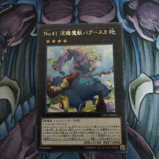 No.41 泥睡魔獣バグースカ レア