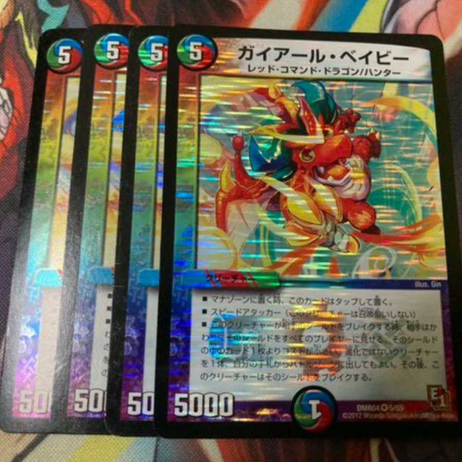 ガイアール・ベイビー