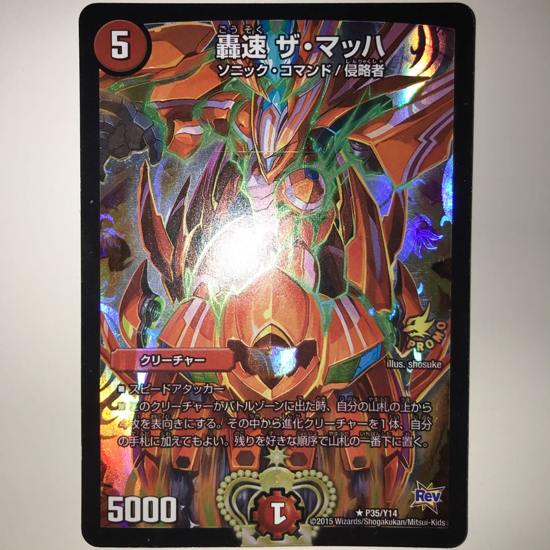 轟速 ザ・マッハ R P35/Y14