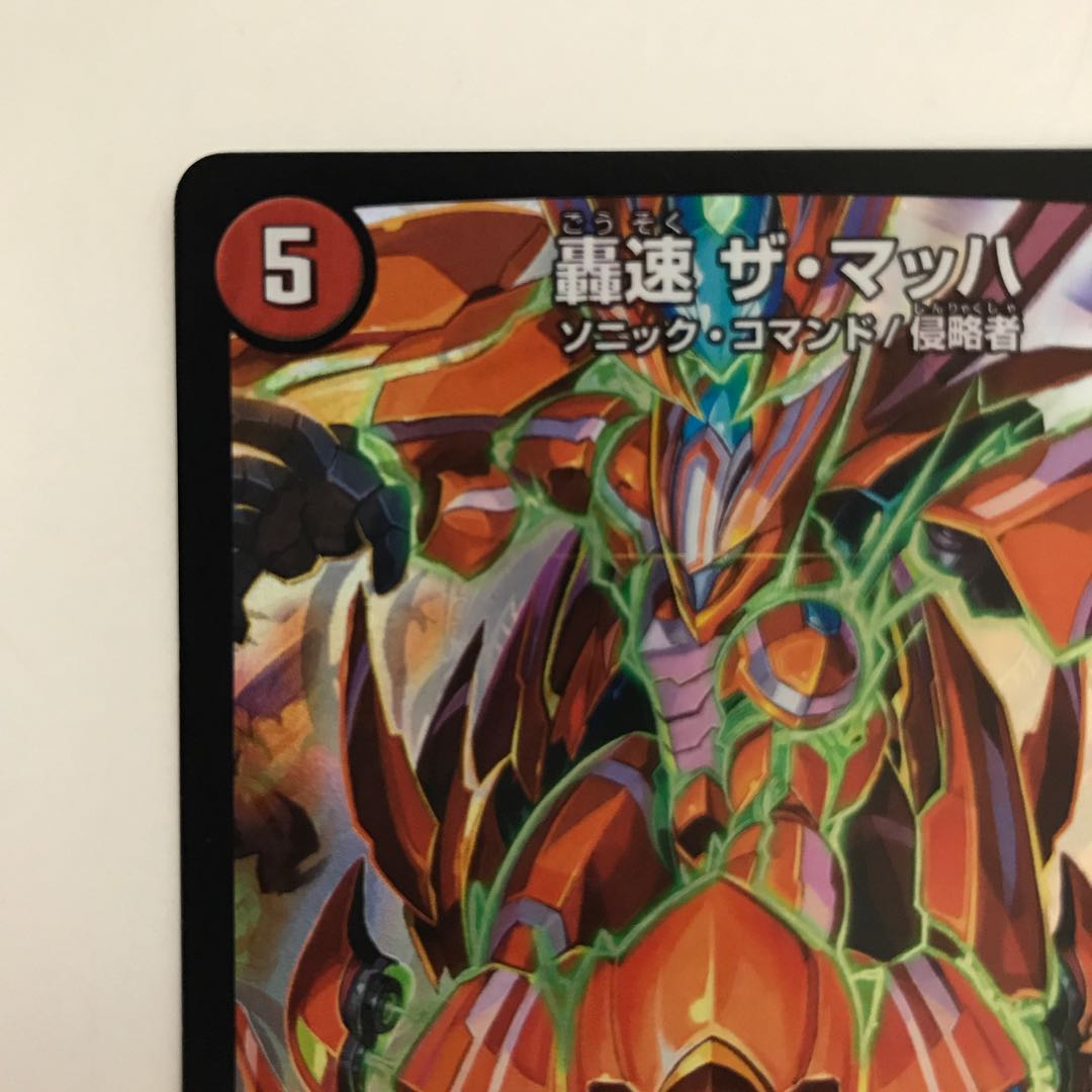 轟速 ザ・マッハ R P35/Y14