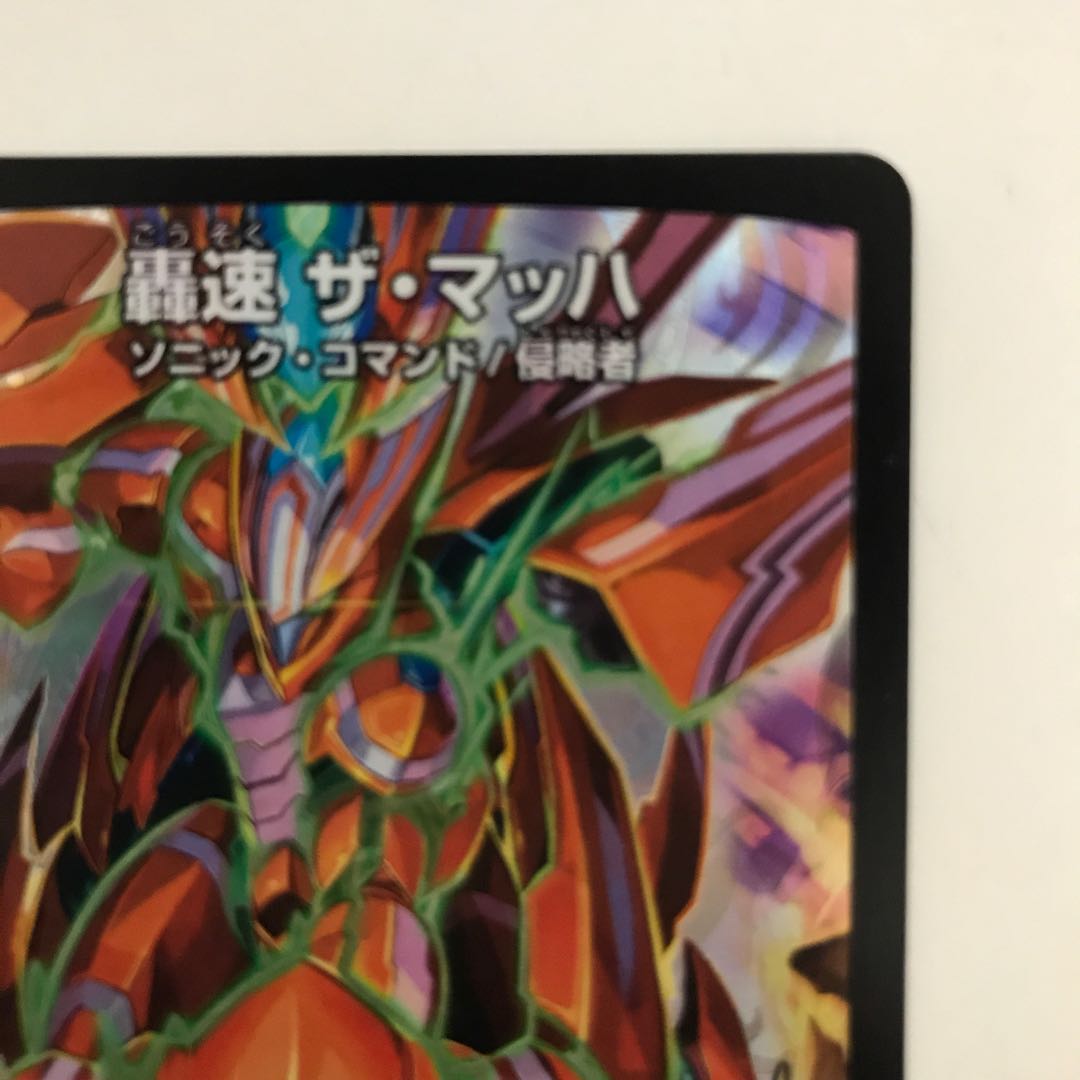 轟速 ザ・マッハ R P35/Y14