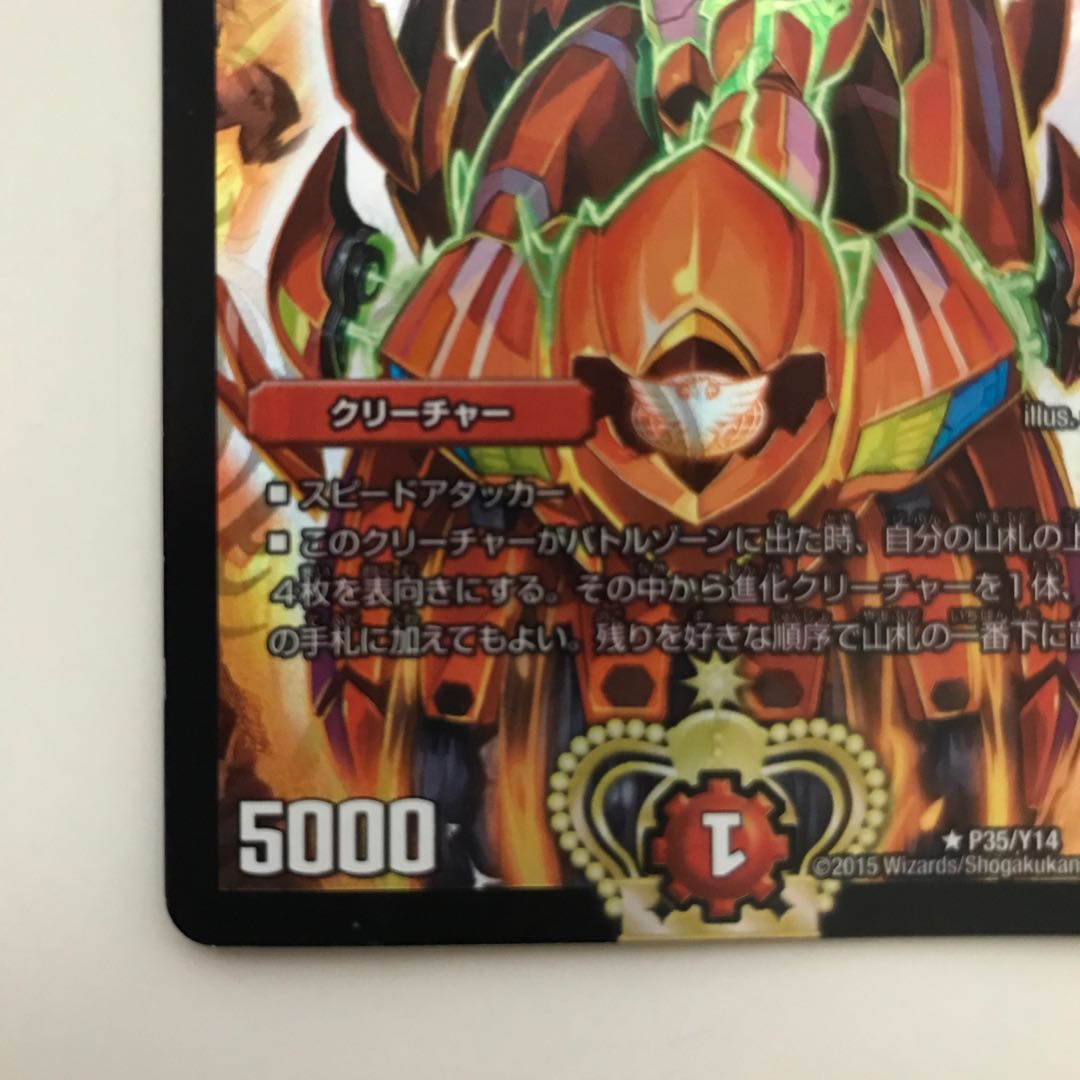 轟速 ザ・マッハ R P35/Y14