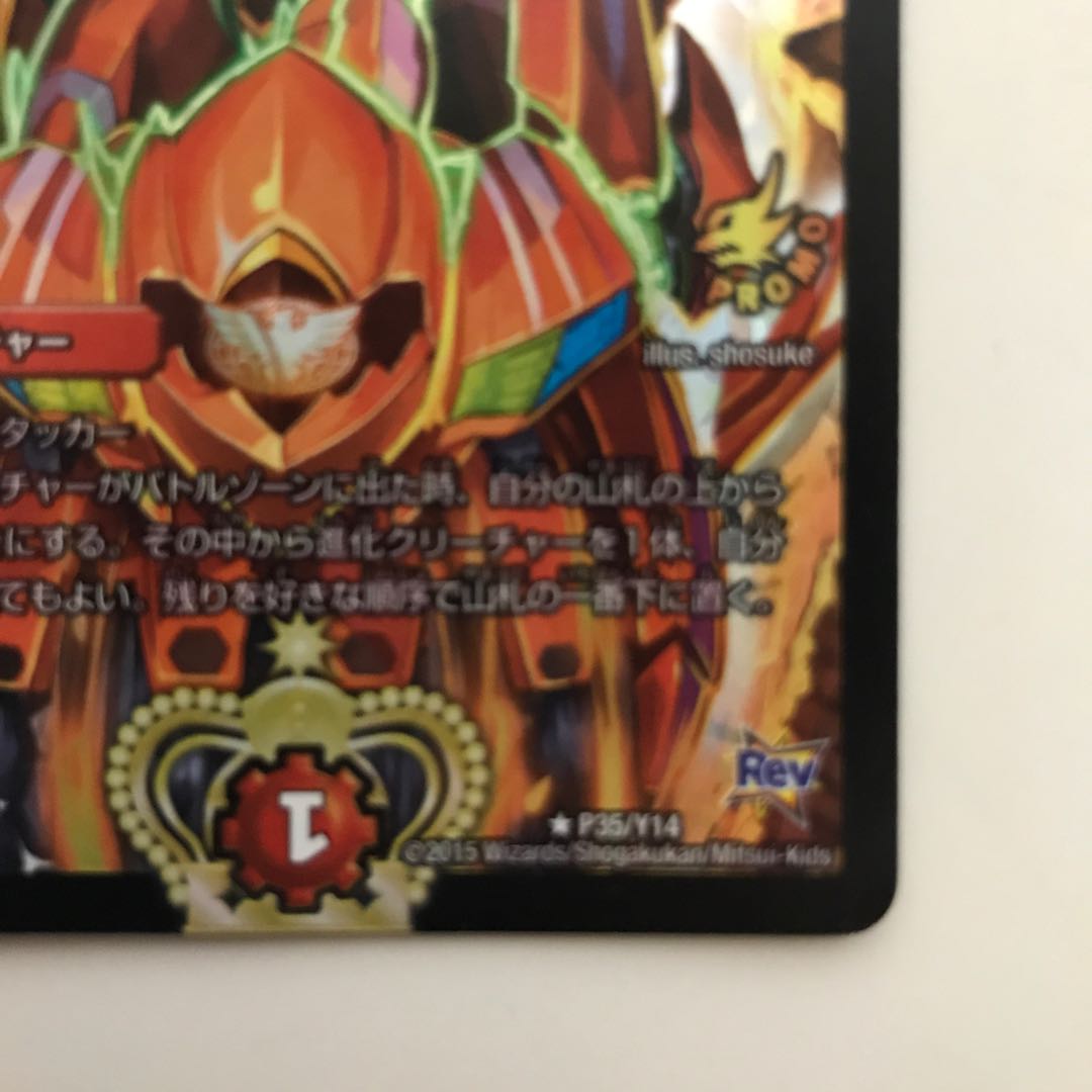 轟速 ザ・マッハ R P35/Y14