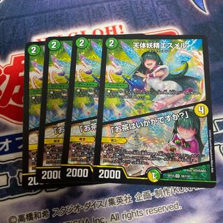 天体妖精エスメル｜「お茶はいかがですか?」