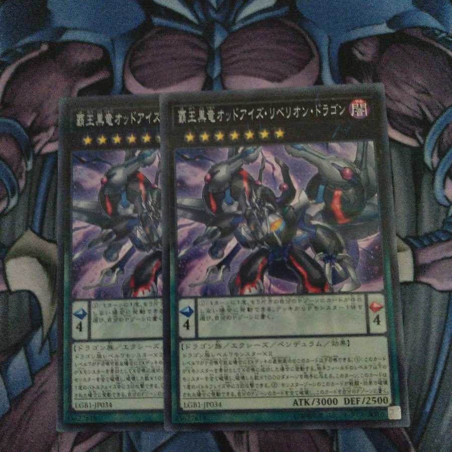 覇王黒竜オッドアイズ・リベリオン・ドラゴン パラレル ノーマル 2枚セット