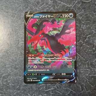 ガラルファイヤーV