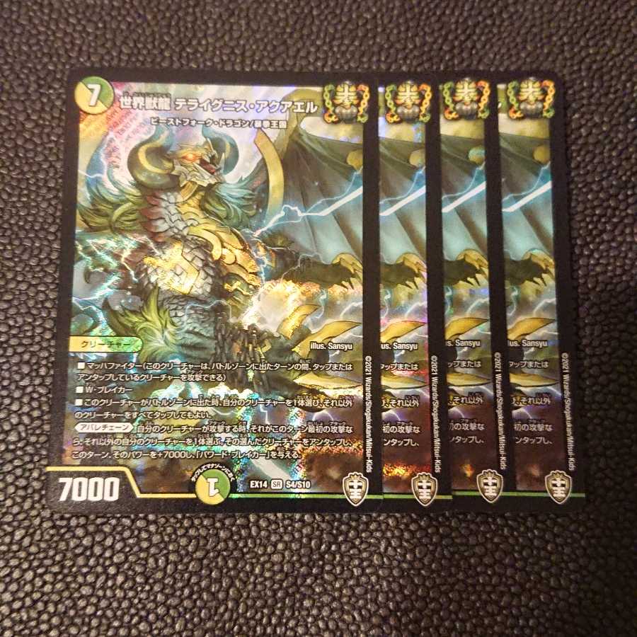 世界獣龍 テライグニス・アクアエル