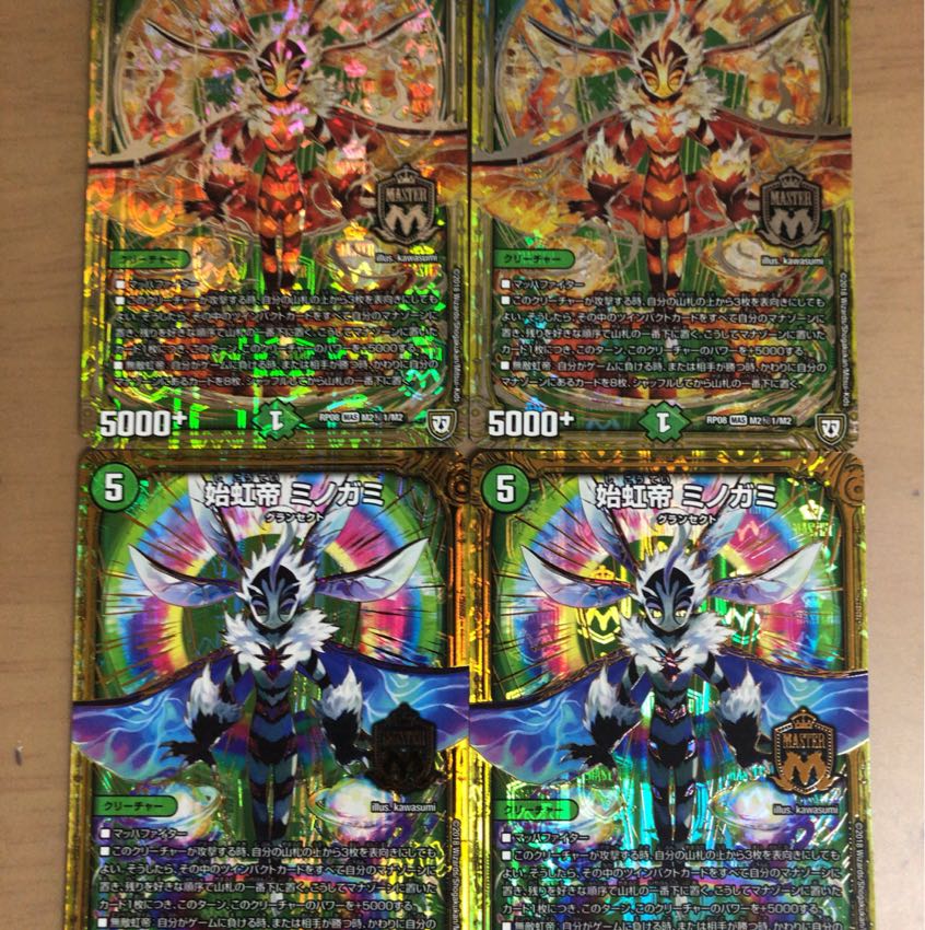 始虹帝 ミノガミ  4枚