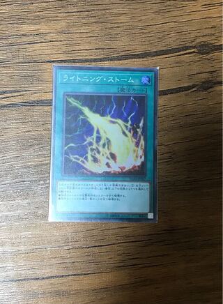 傷有り特化ライトニング・ストーム スーパーレア