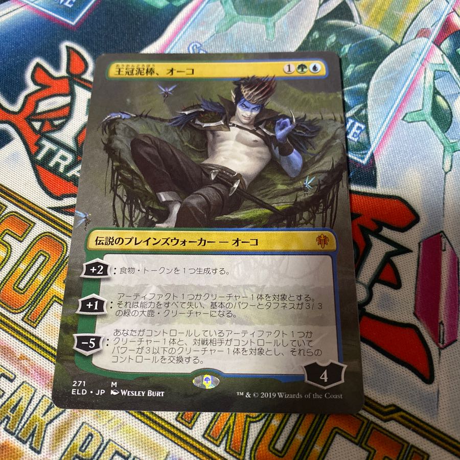 王冠泥棒、オーコ　拡張版