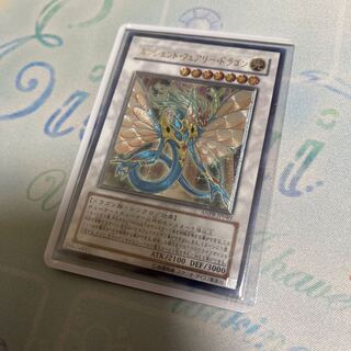 エンシェント・フェアリー・ドラゴン アルティメットレア
