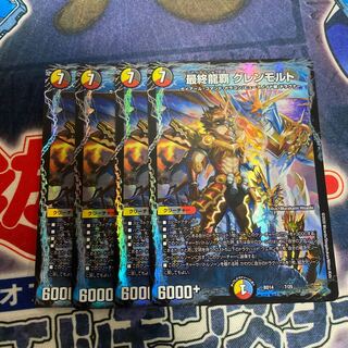 最終龍覇 グレンモルト