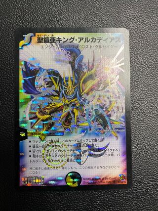 King Arcadius Secret