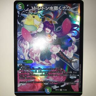 ドンドン水撒くナウ BD13 SR 11/26