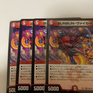 BUNBUN・ヴァイカー