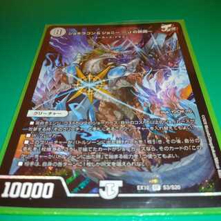 ジョギラゴン&ジョニー -Jの旅路- SR