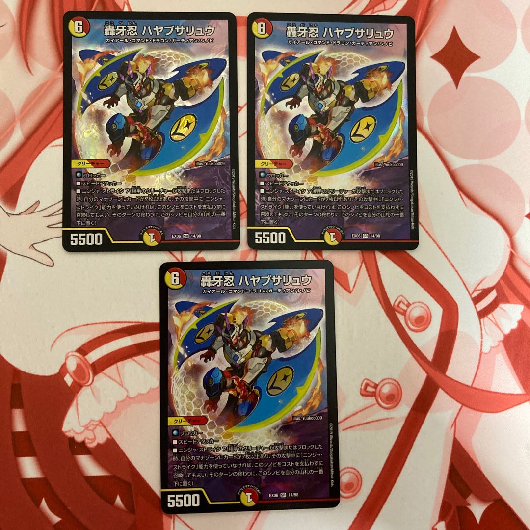 轟牙忍 ハヤブサリュウ