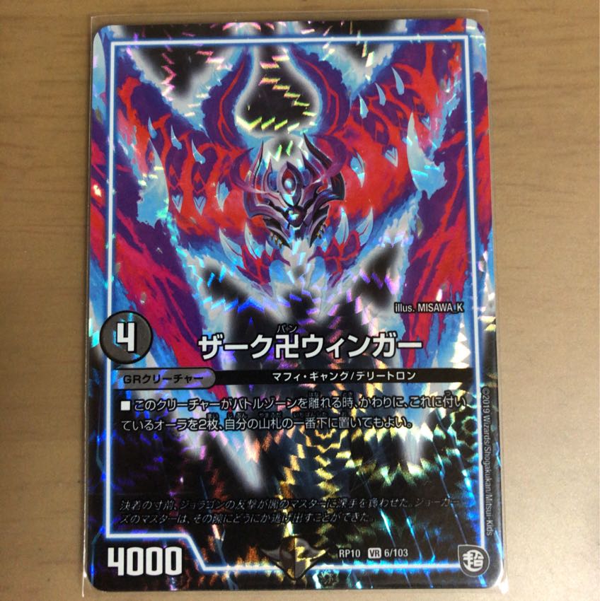 ザーク卍ウィンガー