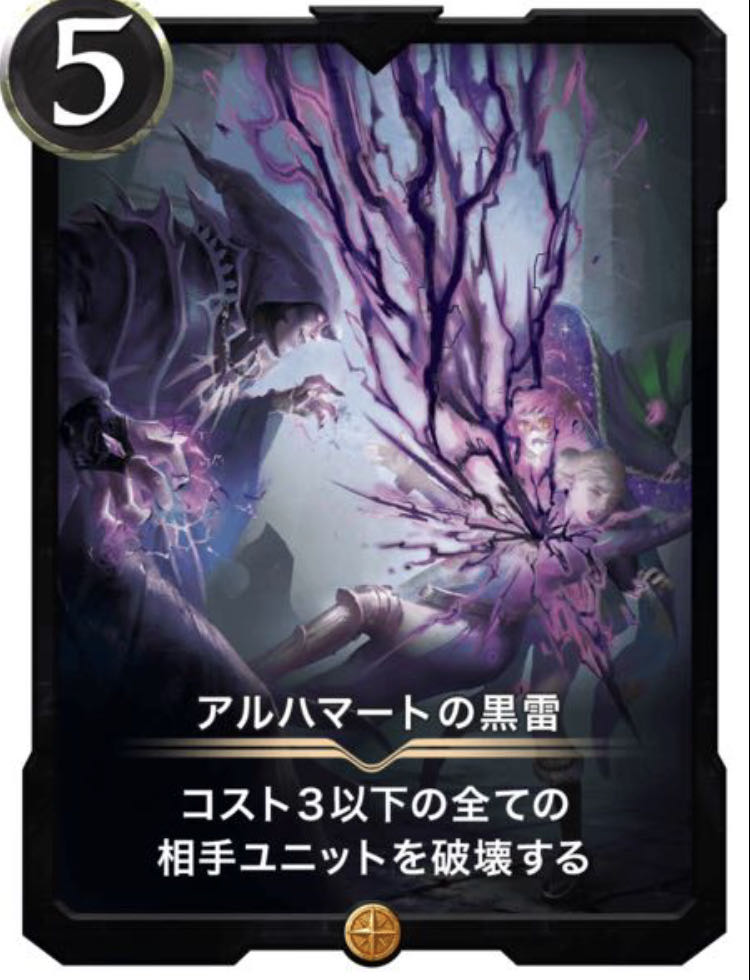 アルハマートの黒雷