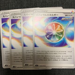 スパイラルエネルギー U