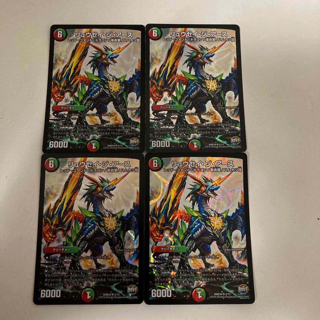 リュウセイ・ジ・アース　4枚セット