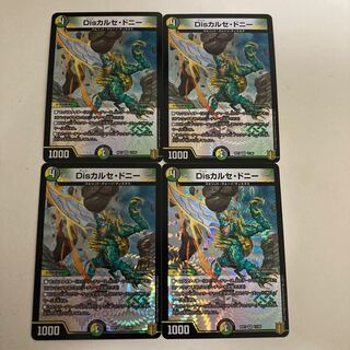 Disカルセ・ドニー　4枚セット