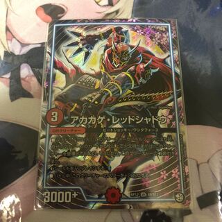 アカカゲ・レッドシャドウ 美品