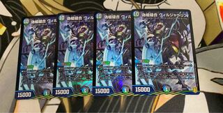 偽槍縫合 ヴィルジャベリン　4枚セット