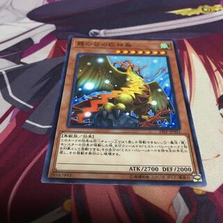 霞の谷の巨神鳥 ノーマル