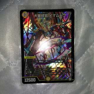 大審絆官イマムーグ