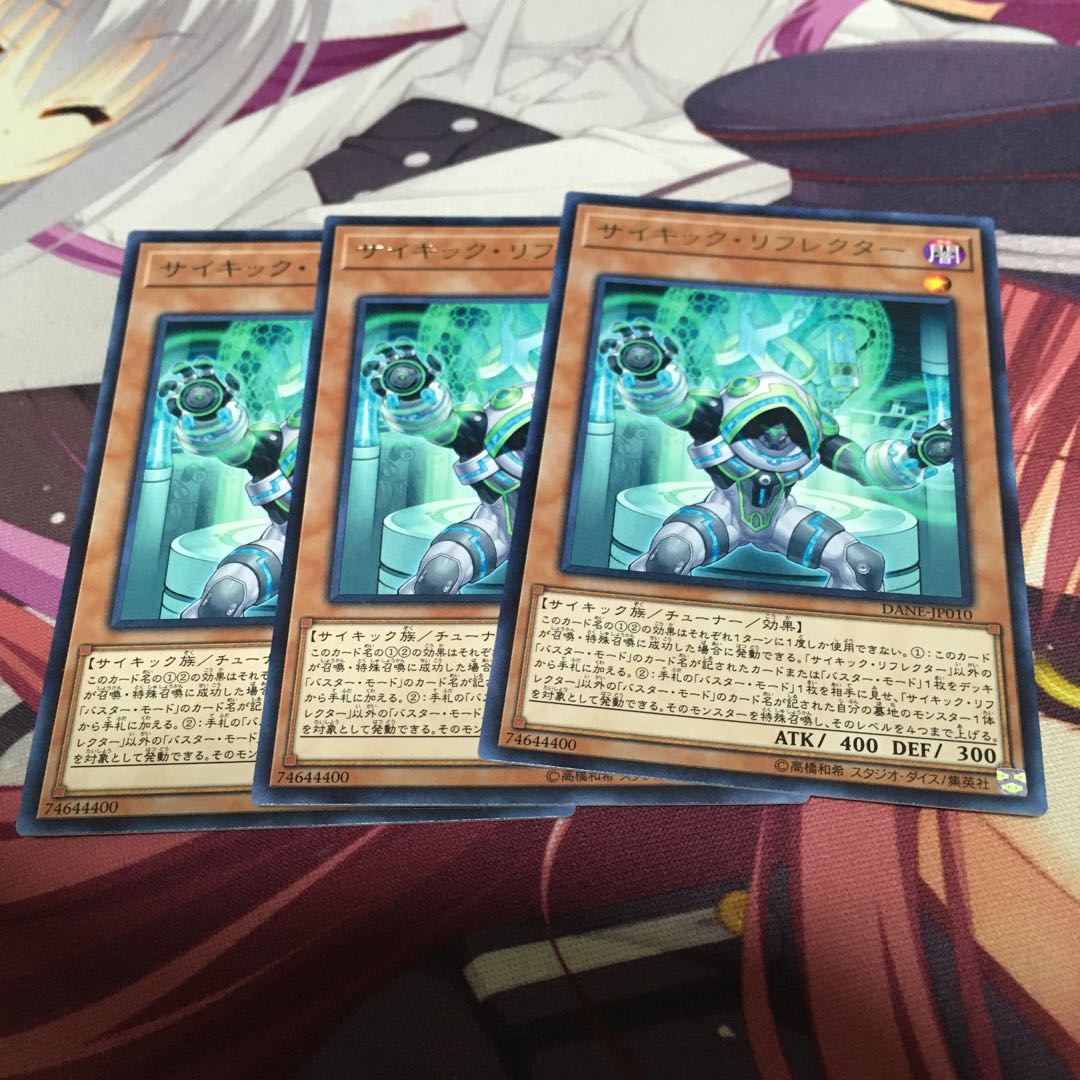サイキック・リフレクター レア3枚