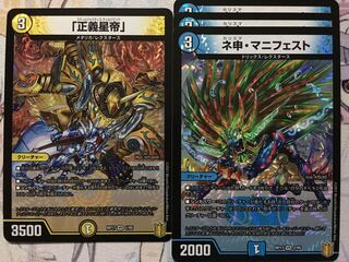 デュエマ VR 「正義星帝」1枚　ネ申・マニフェスト　3枚