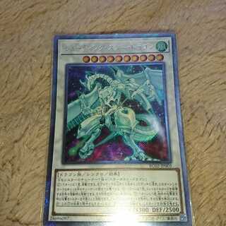 シューティング・スター・ドラゴン エクストラシークレットレア