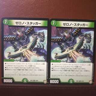 mri1502セット割引　ゼロノ・スタッガー