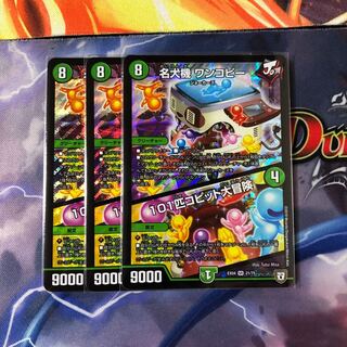 名犬機ワンコピー/101匹コピット大冒険　3枚セット　No.36