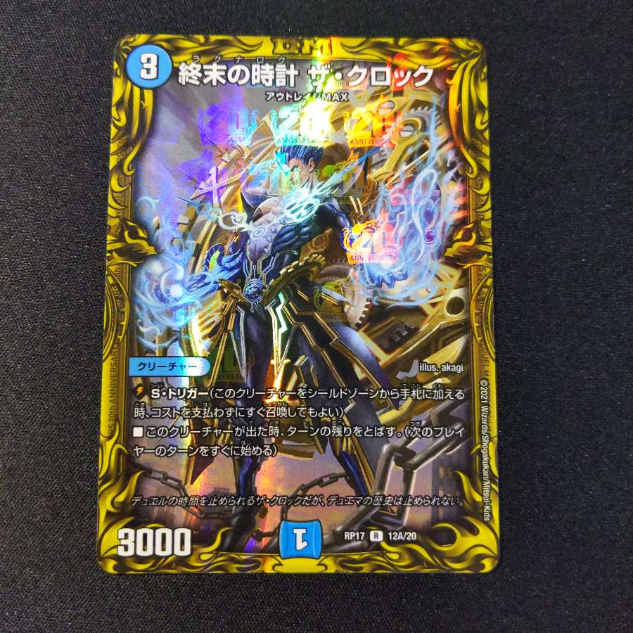 終末の時計 ザ・クロック(20thレア仕様)