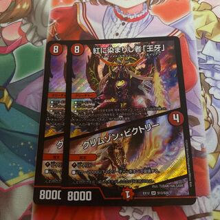 紅に染まりし者「王牙」｜クリムゾン・ビクトリー