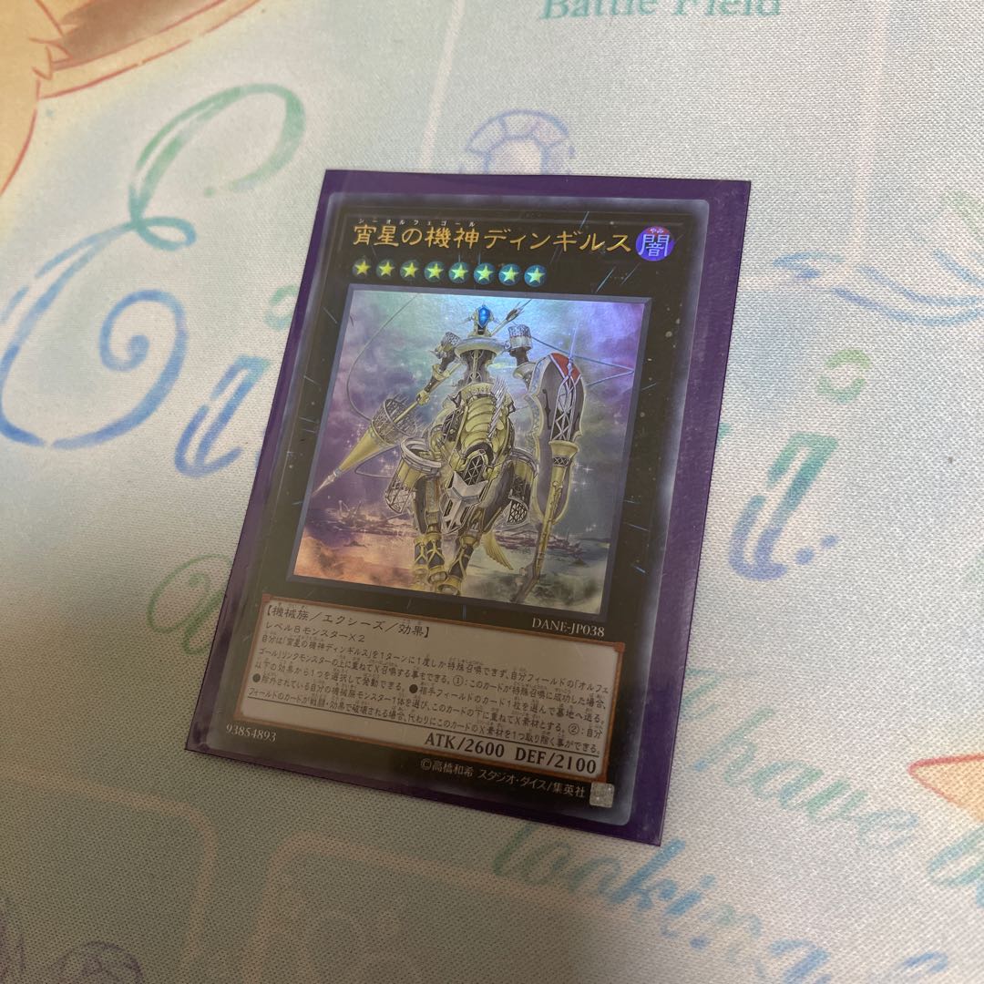 宵星の機神ディンギルス ウルトラレア