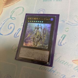 宵星の機神ディンギルス ウルトラレア