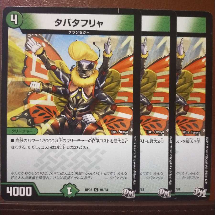 mri1505セット割引 タバタフリャ