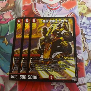 “乱振”舞神 G・W・D