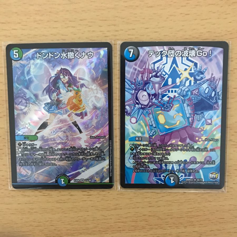 ドンドン水撒くナウ+テック団の破壊Go!