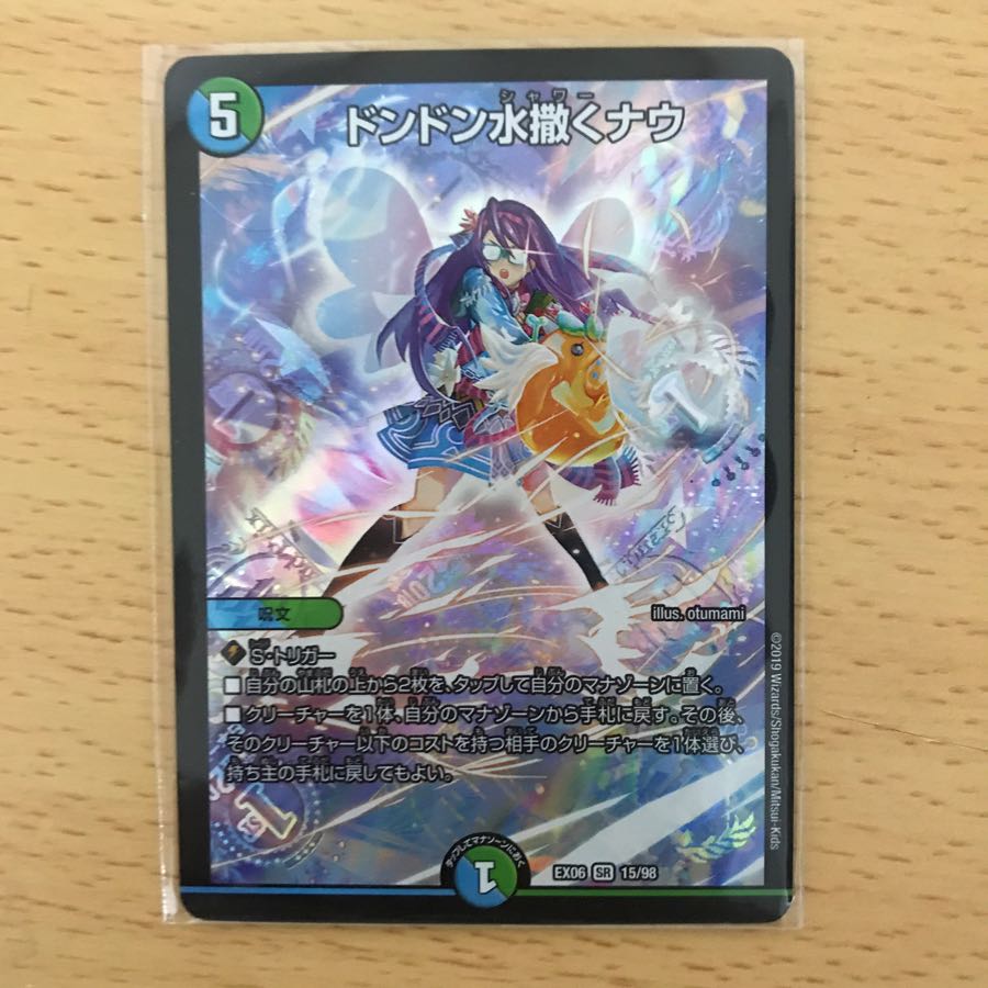 ドンドン水撒くナウ+テック団の破壊Go!