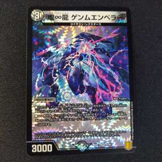 虚∞龍 ゲンムエンペラー