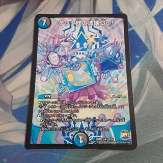 テック団の波壊Go!